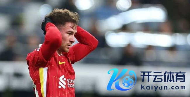 利物浦中场麦卡利斯特停赛