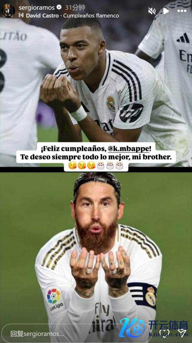 姆巴佩迎26岁诞辰，拉莫斯社媒晒同款庆祝看成奉上诞辰道喜