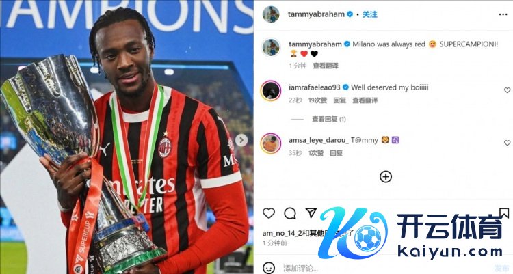 亚伯拉罕晒与奖杯合照：米兰城持久是红玄色的❤️🖤